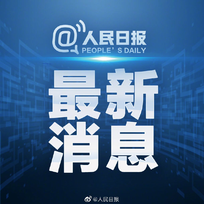 河南加油！
